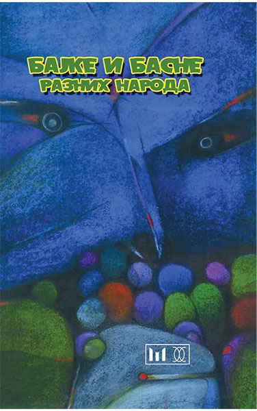 Bajke I Basne Raznih Naroda-lektira Za IV Razred