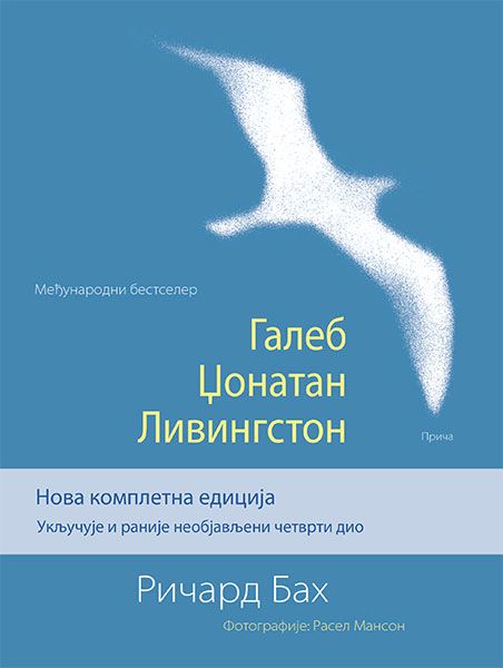 Galeb Džonatan Livingston-lektira Za IX Razred