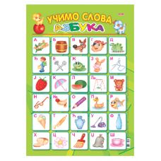 Poster Učimo Slova Azbuka 24207 Savpo
