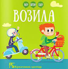 Ko?Šta?Gde?-vozila KC