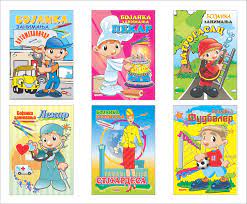Bojanka A4 Zanimanja 37980 Savpo