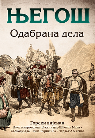 Odabrana Dela/Petar II Petrović Njegoš