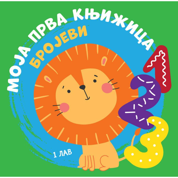 Moja Prva Knjižica: Brojevi Vulkan 