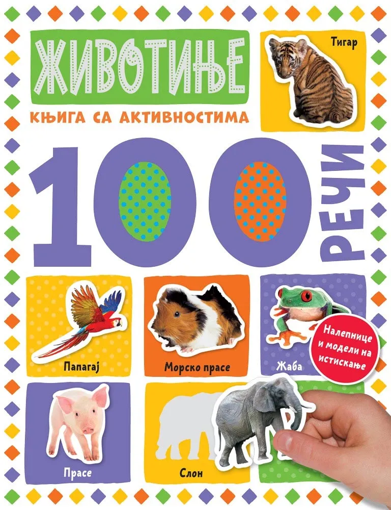 100 Reči Knjiga Sa Aktivnostima Životinje