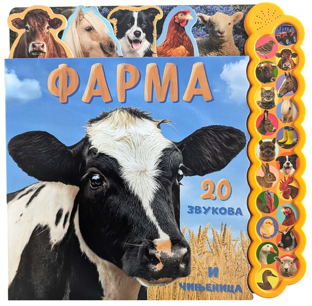 20 Zvukova I činjenica: Farma Vulkan